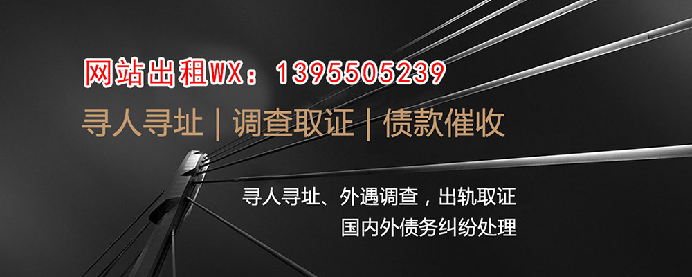 雁山调查事务所